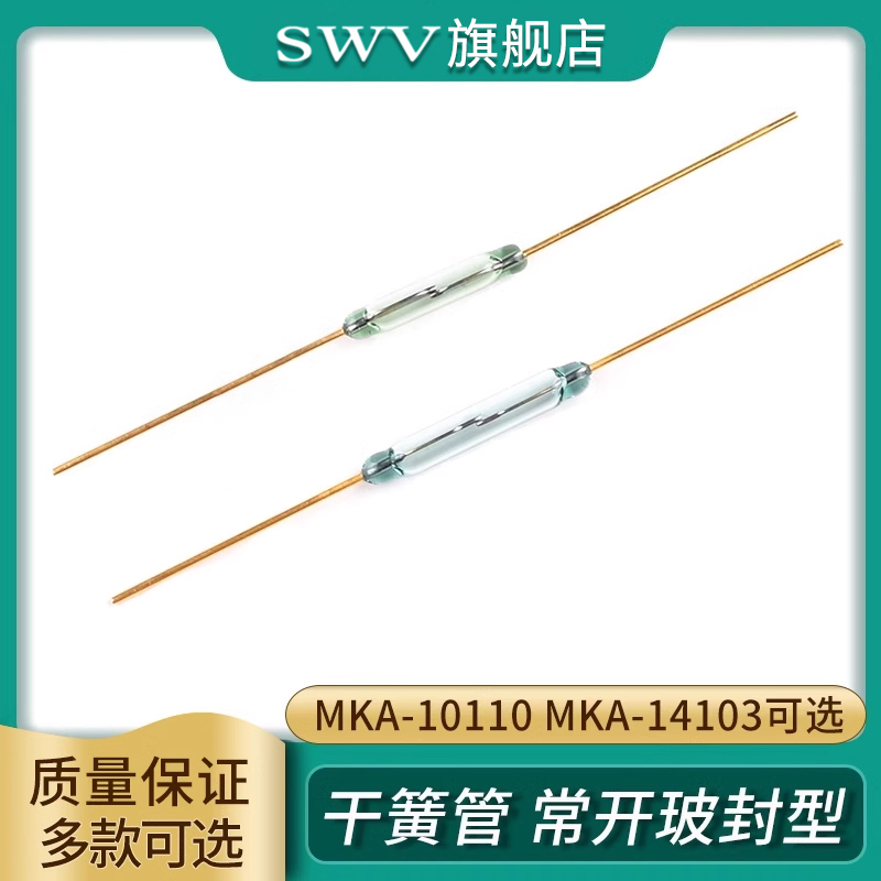 MKA-10110MKA-14103干簧管