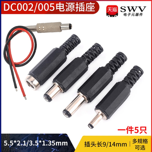DC电源插座002接头3.5 2.1插头 1.3MM直流5.5