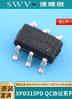 原装正品 贴片XPD315 XPD317 SOT23-6 PD QC协议系列芯片