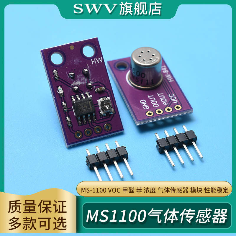 MS1100MS-1100VOC甲醛