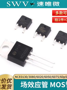 NCE0130/3080/6020/6050/6075/60p50场效应管 N沟道 MOS管