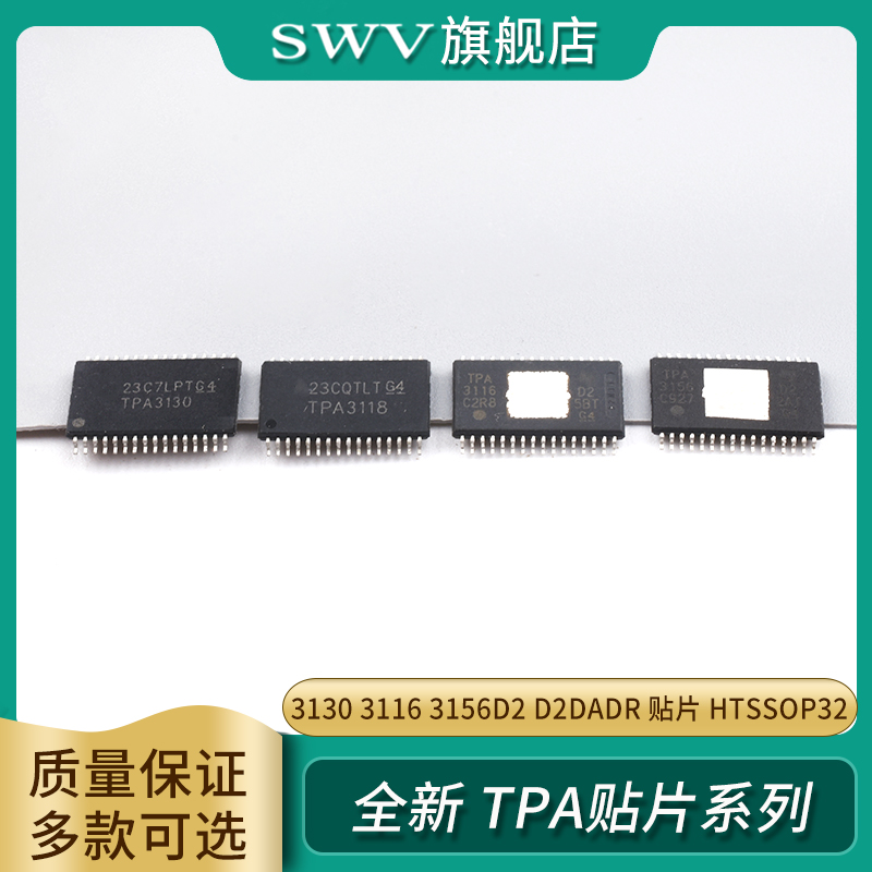 全新TPA3118D2DAPR3130