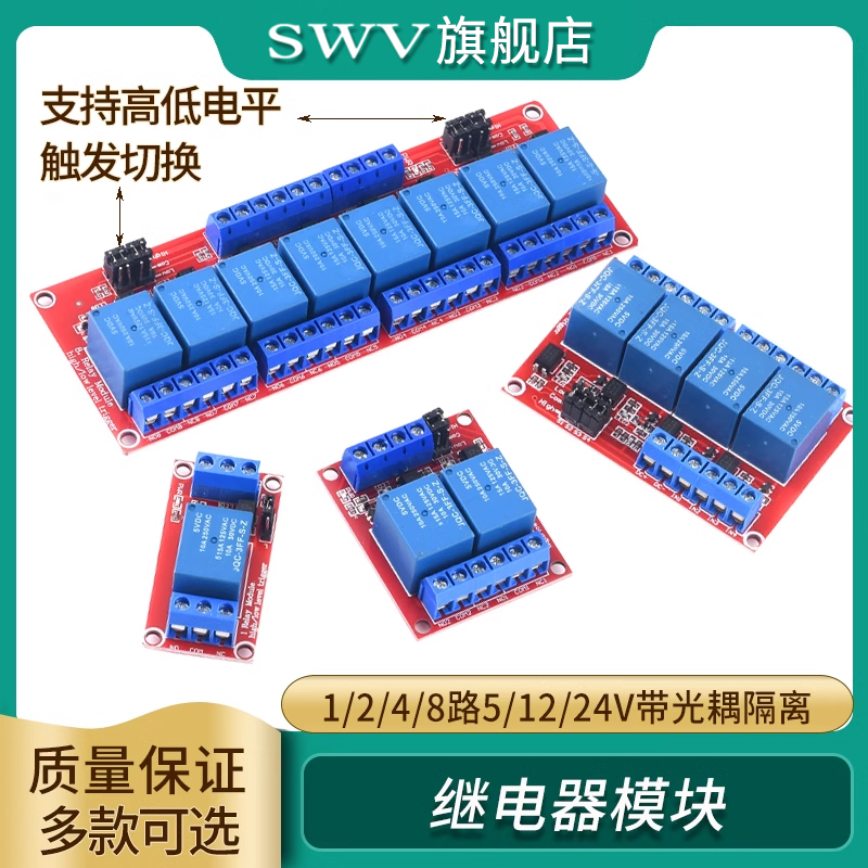 1248路5V12V24V继电器模块