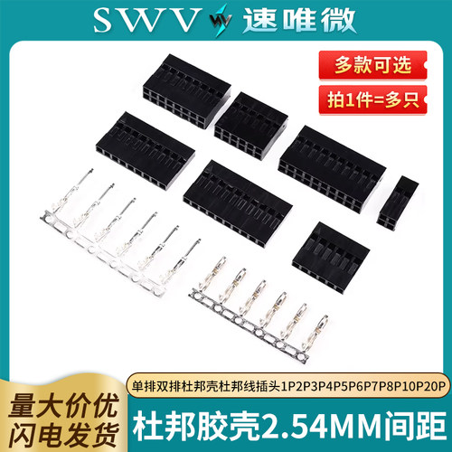 单排双排插头杜邦壳胶壳