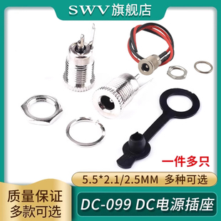 1.35大电流DC099金属充电母座 2.5mm3.5 099DC电源插座5.5x2.1