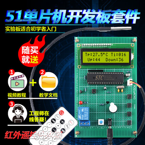 基于单片机红外热水器套件