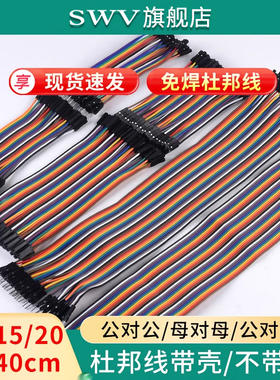杜邦线母对母公对母公对公40P彩色排线连接线公母线10/30/20/40CM