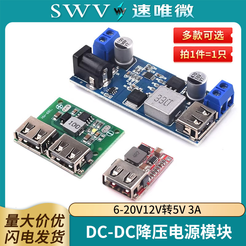 DC-DC降压电源模块 板6-20V12V转5V 3A 车载双USB输出手机充电器