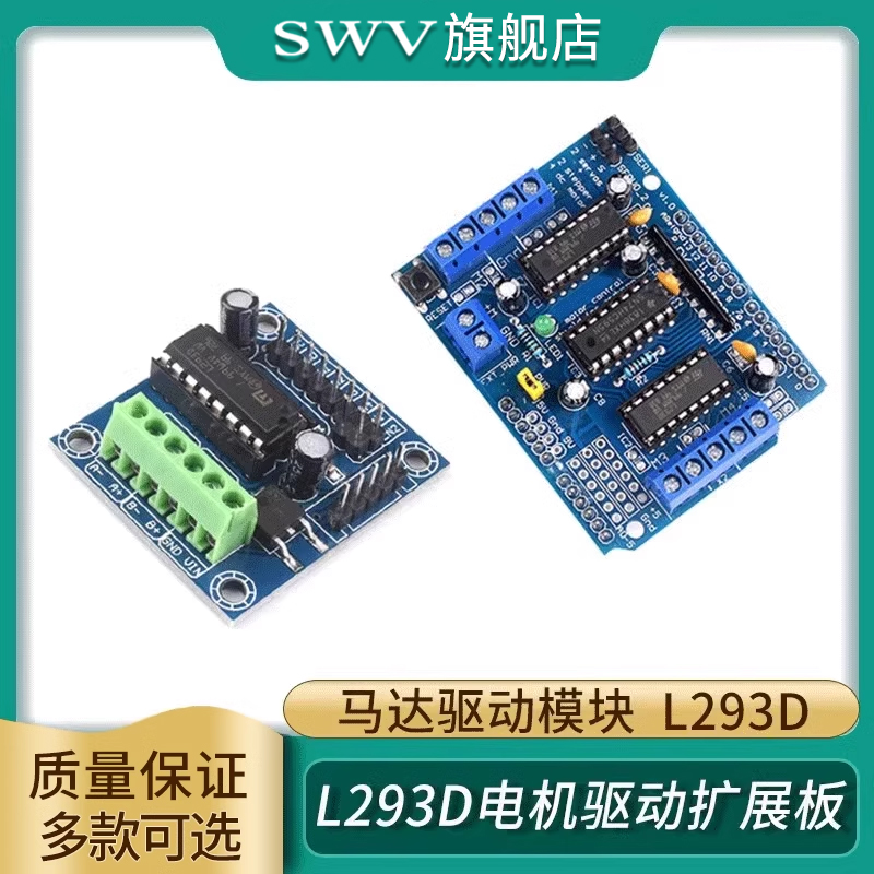 电机扩展板马达驱动模块