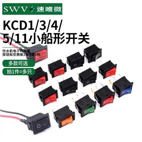 KCD1船形开关2脚2档船型翘板带灯
