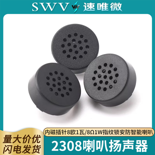 2308喇叭内磁插针8欧1瓦/8Ω1W指纹锁安防智能喇叭扬声器