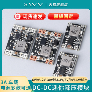 30V转3.3V 车载电源6V9V12V DC迷你降压模块3A 12V输出