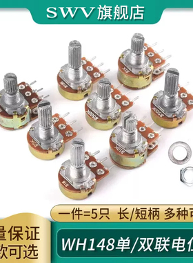 WH148单联双联 短柄长柄电位器B1k2k5k10k50k100k200k250k500k 1M