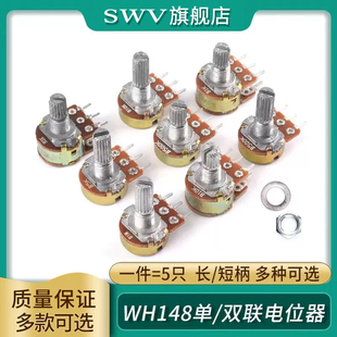 WH148单联双联 短柄长柄电位器B1k2k5k10k50k100k200k250k500k