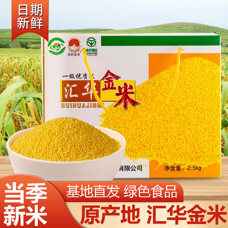 南和金米黄小米当季新米邢台特产五谷杂粮主食食品5斤礼盒装 - 实物图