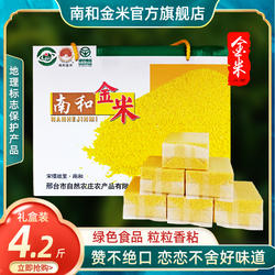 南和金米黄小米当季新米邢台特产月子米主食早餐杂粮4.2斤礼盒装