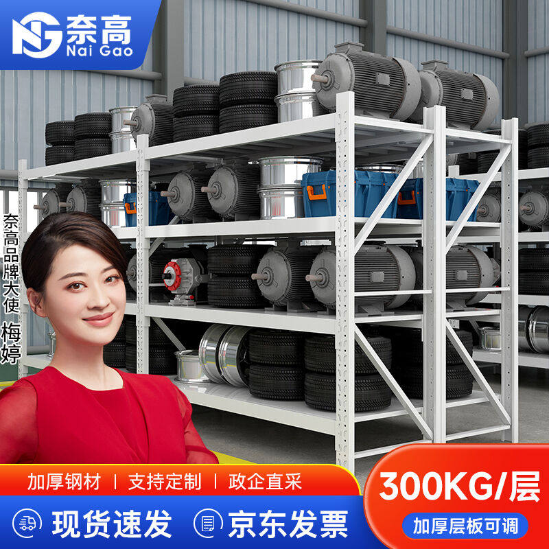 新款奈高货架仓储仓库家用置物架重型库房展示架铁架子主架200*60高性价比高么？