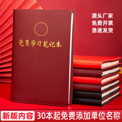党员学习笔记本子新款定制a5三会一课党小组会议记录本党建b5党支部工作记事本32k中心组党课教育本可印logo