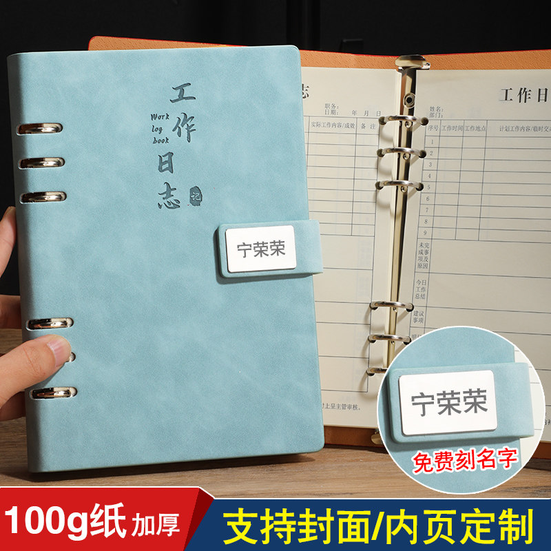 A5活页工作日志专用可定制