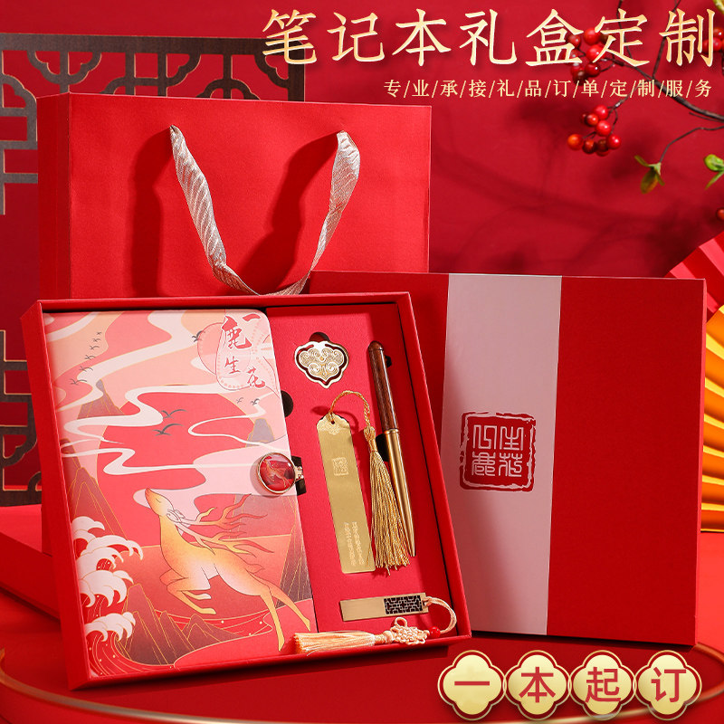 笔记本本子定制国潮彩印记事本礼盒套装日记本商务办公会议记录本学生手账本毕业礼品奖品教师节礼物可印logo