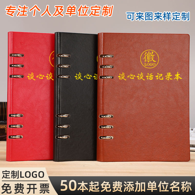 谈心谈话记录本可加单位名称