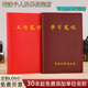 党员学习笔记本a5政治教育会议记录本b5个人工作日志定制可印logo 工作学习笔记本商务简约办公记事本2024新款