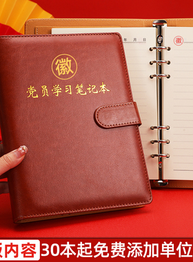2026年新款党员学习笔记本活页a5可拆卸三会一课党小组32k会议记录本b5中心组16k党支部记事本子定制可印logo