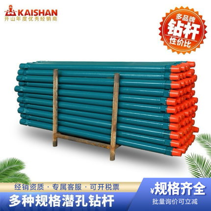 开山潜孔钻车配套钻杆矿山钻车钎60/76/89挖改钻矿用钎具