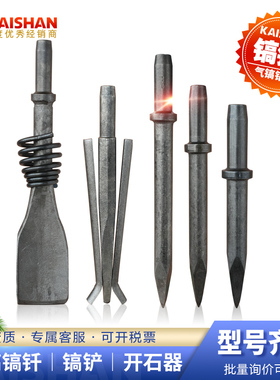 气镐风钻风镐镐钎G10G11G15扁头/尖头合金钢镐钎破碎路面气动工具