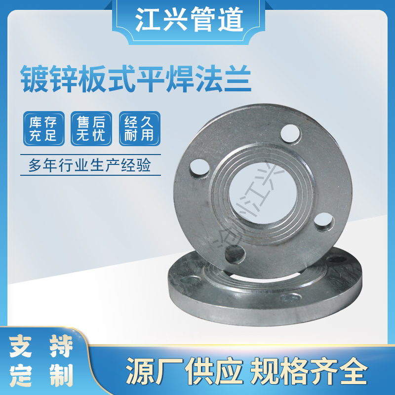 镀锌法兰板式平焊法兰热镀锌