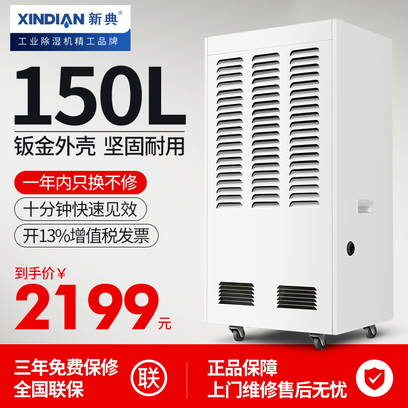 新典158工业除湿机大功率车间仓库抽湿机家用地下室吸湿器除湿器