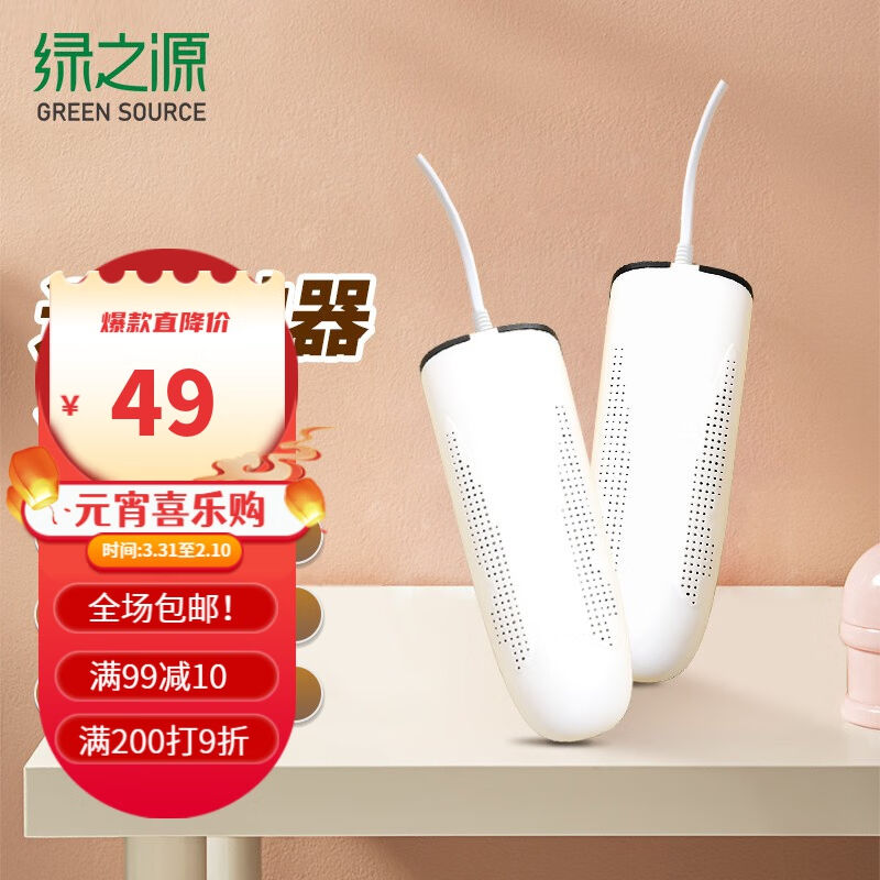 绿之源烘鞋器烘干杀菌除臭家用便携快速干鞋机干鞋器烤鞋器暖鞋器