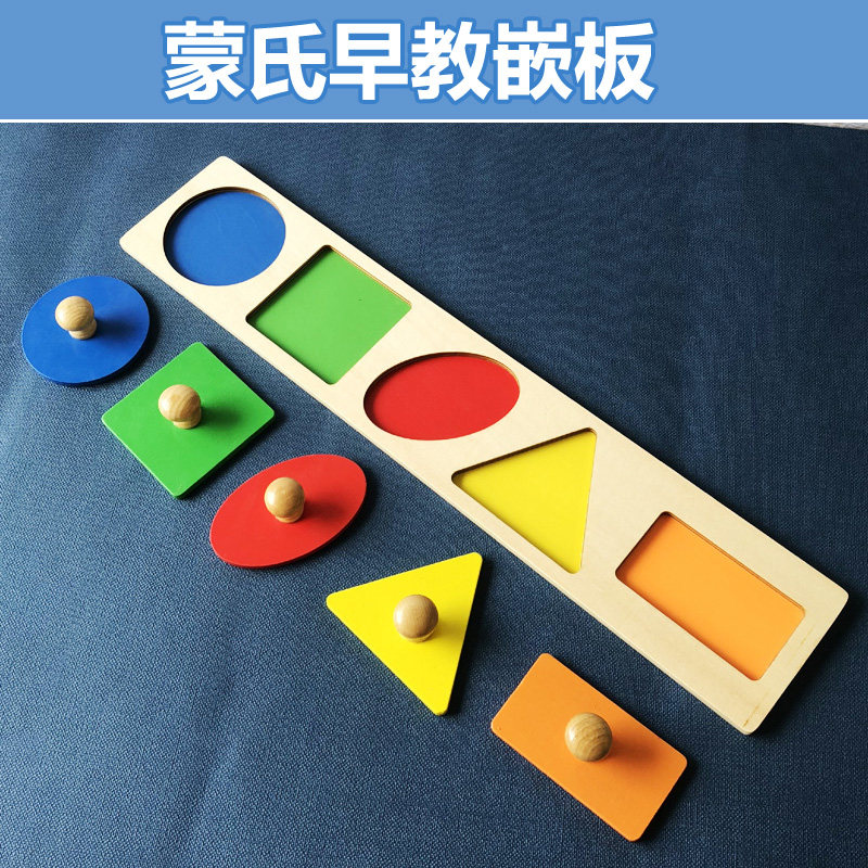 蒙氏早教益智玩具几何图形嵌板手抓板0-1-2-3岁宝宝木质儿童拼图