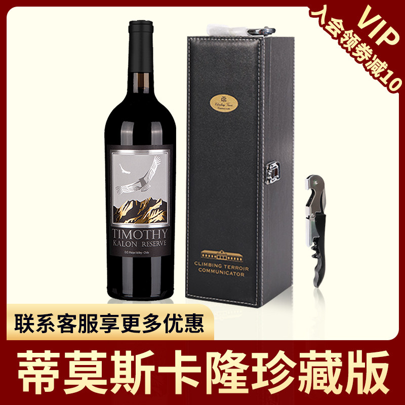 蒂莫斯卡隆珍藏干红葡萄酒