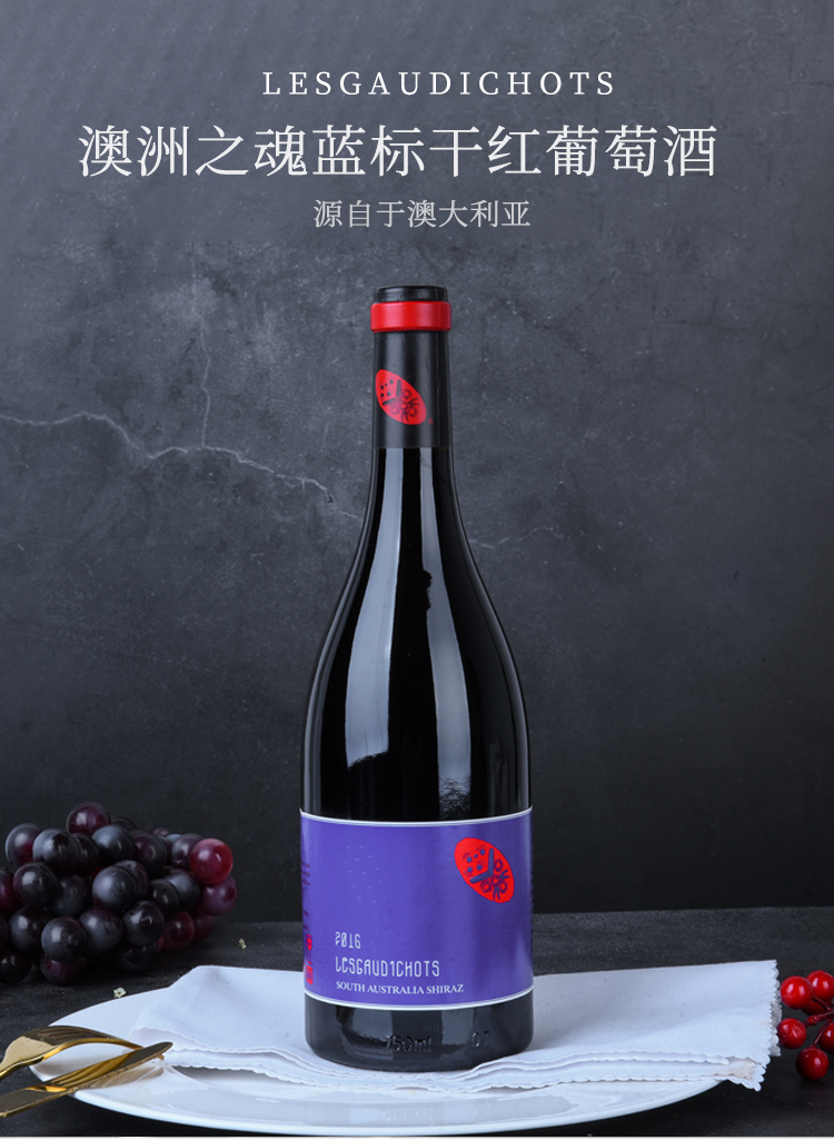 澳洲之魂干红葡萄酒澳大利亚进口蓝标西拉特价红酒