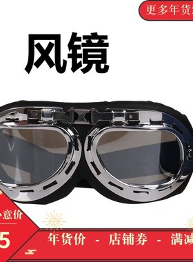 electric motorcycle Harley retro helmet goggles retro goggle