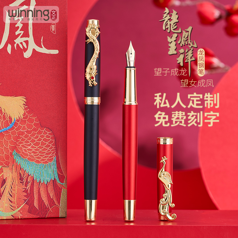 文正钢笔女生专用复古中国风钢笔