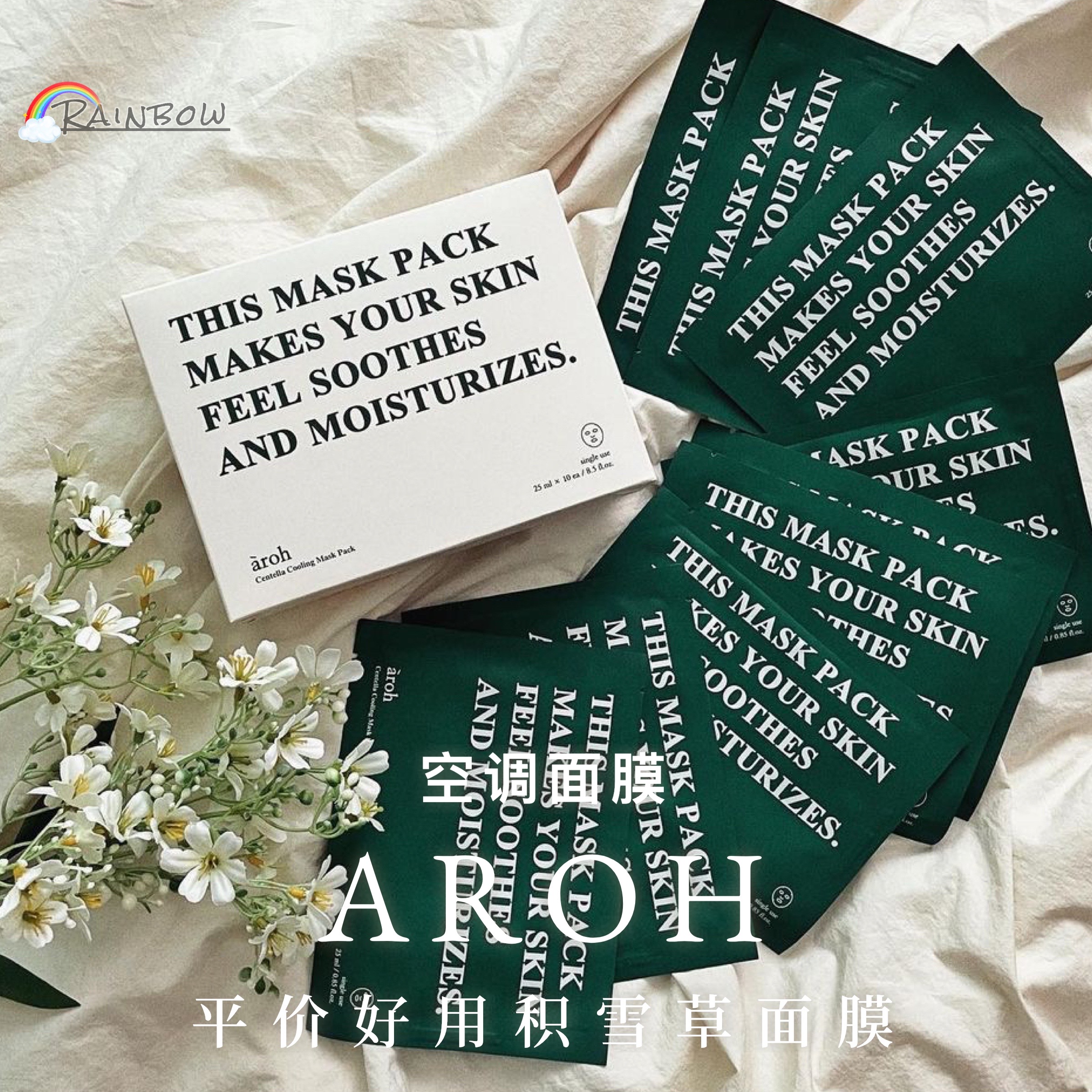 aroh韩国本草植物冰敷保湿面膜