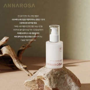 【顺丰秒发】韩国院线Annarosa 涂抹式肉du杆jun抗氧化紧肤精华液
