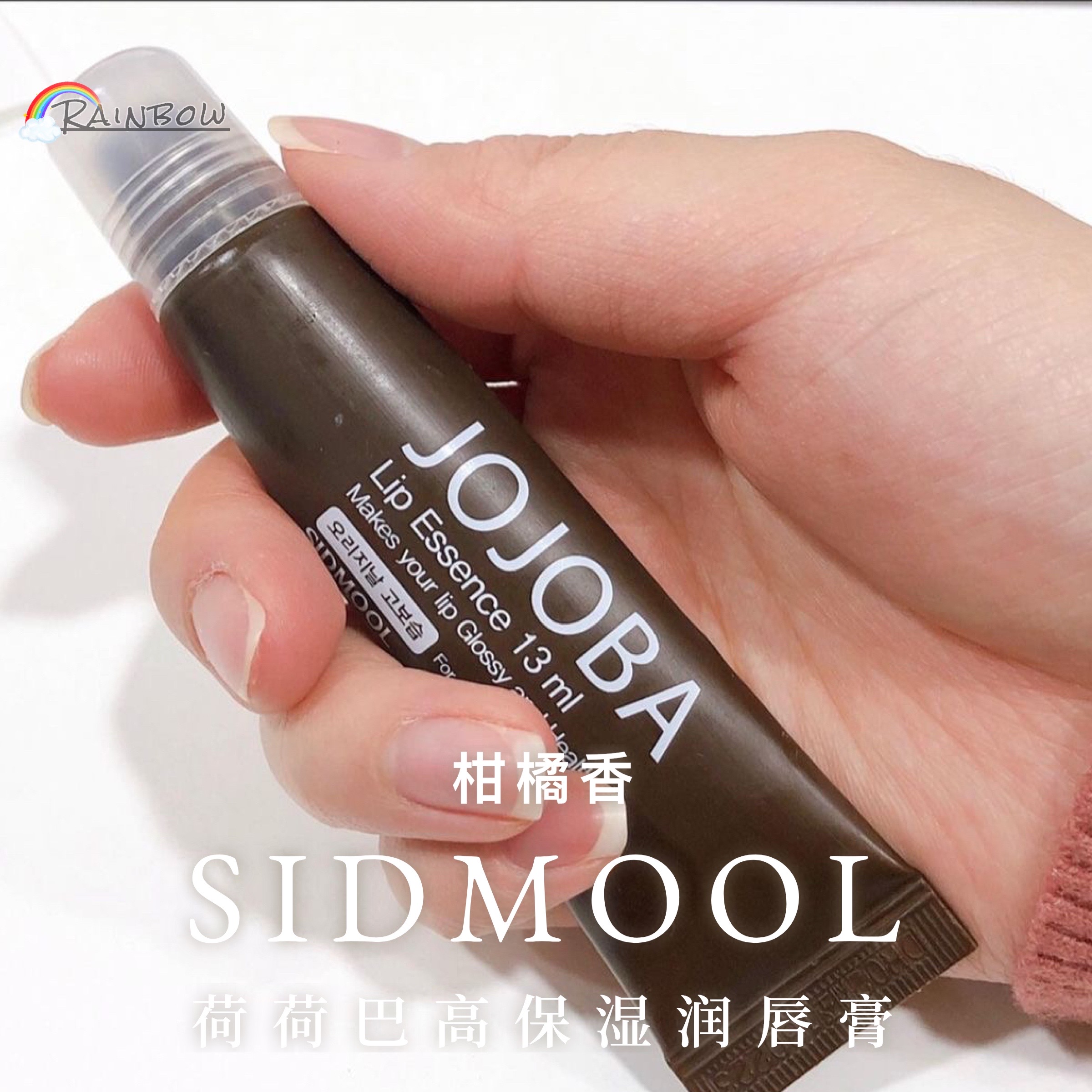 sidmool润唇膏荷荷巴淡化柑橘香