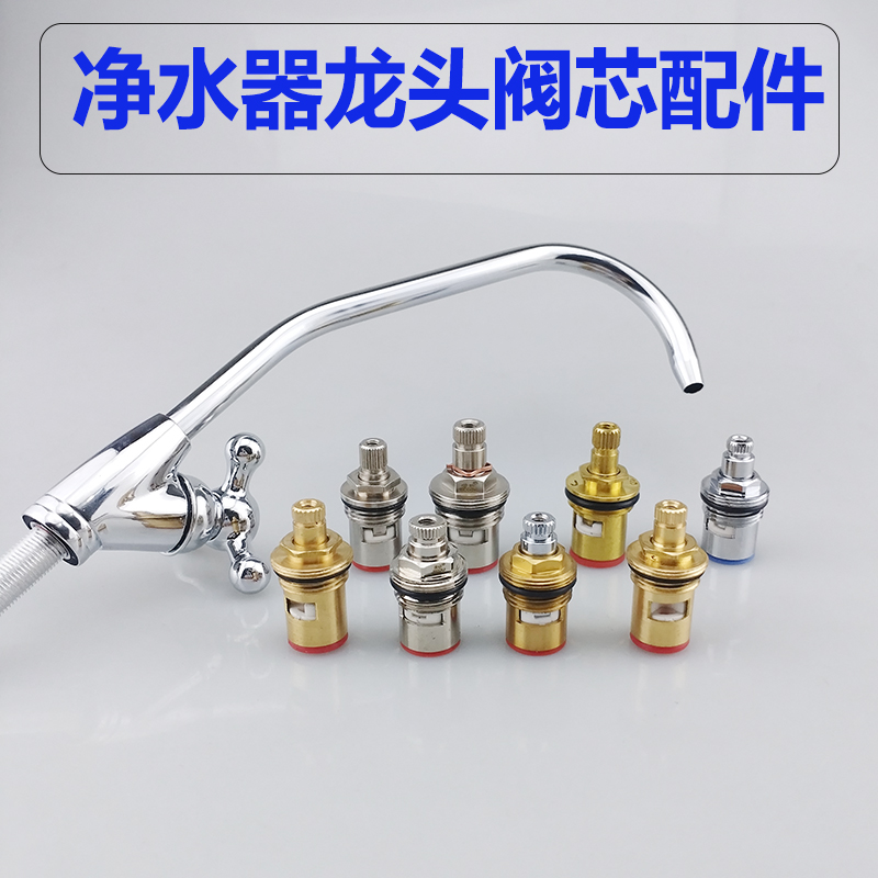净水器水龙头阀芯配件 2分快开三角阀芯冷热节能饮水机固定脚配件