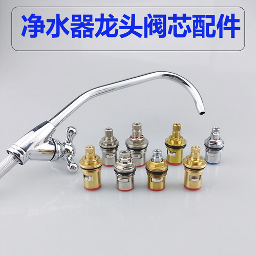 净水器水龙头阀芯配件固定脚配件