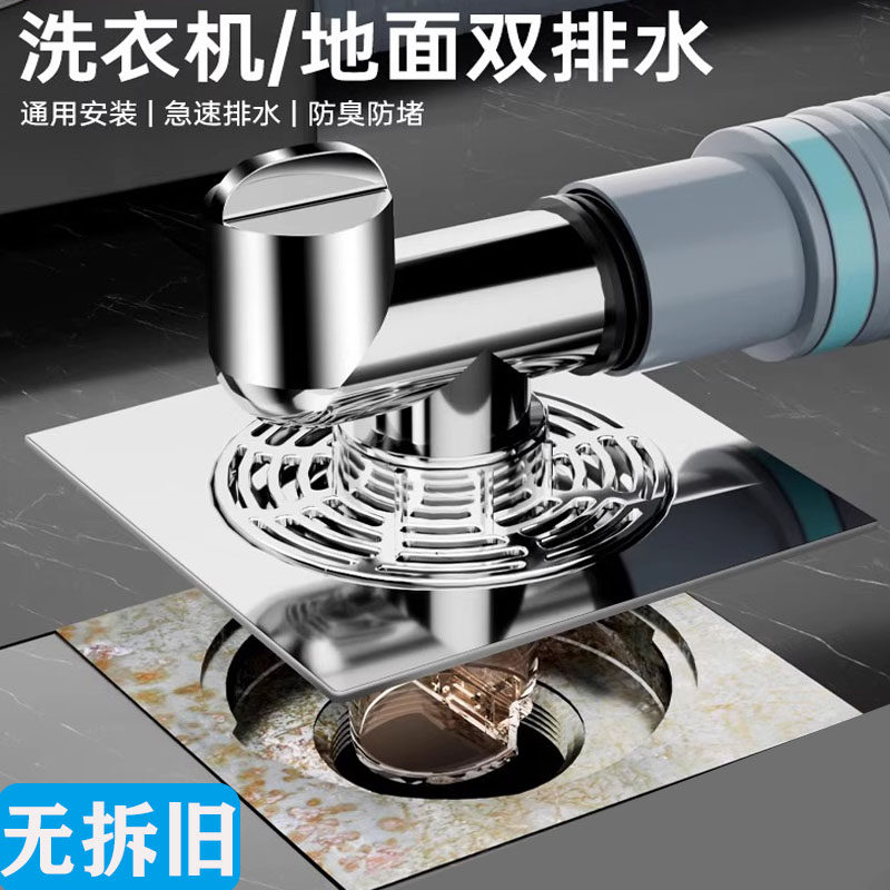 洗衣机地漏下水管三通盖接头卫生间厕所浴室二合一翻新防臭神器等