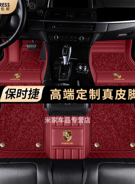 适用于保时捷新卡宴cayenne帕拉梅拉Macan718全包围911真皮脚垫