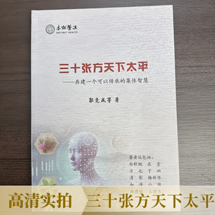 郭生白书籍 三十张方天下太平郭生白处方手迹 原版无删减高清实拍