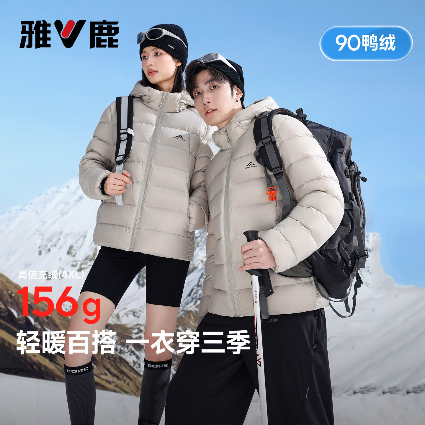 雅鹿男女同款防风连帽羽绒服新款