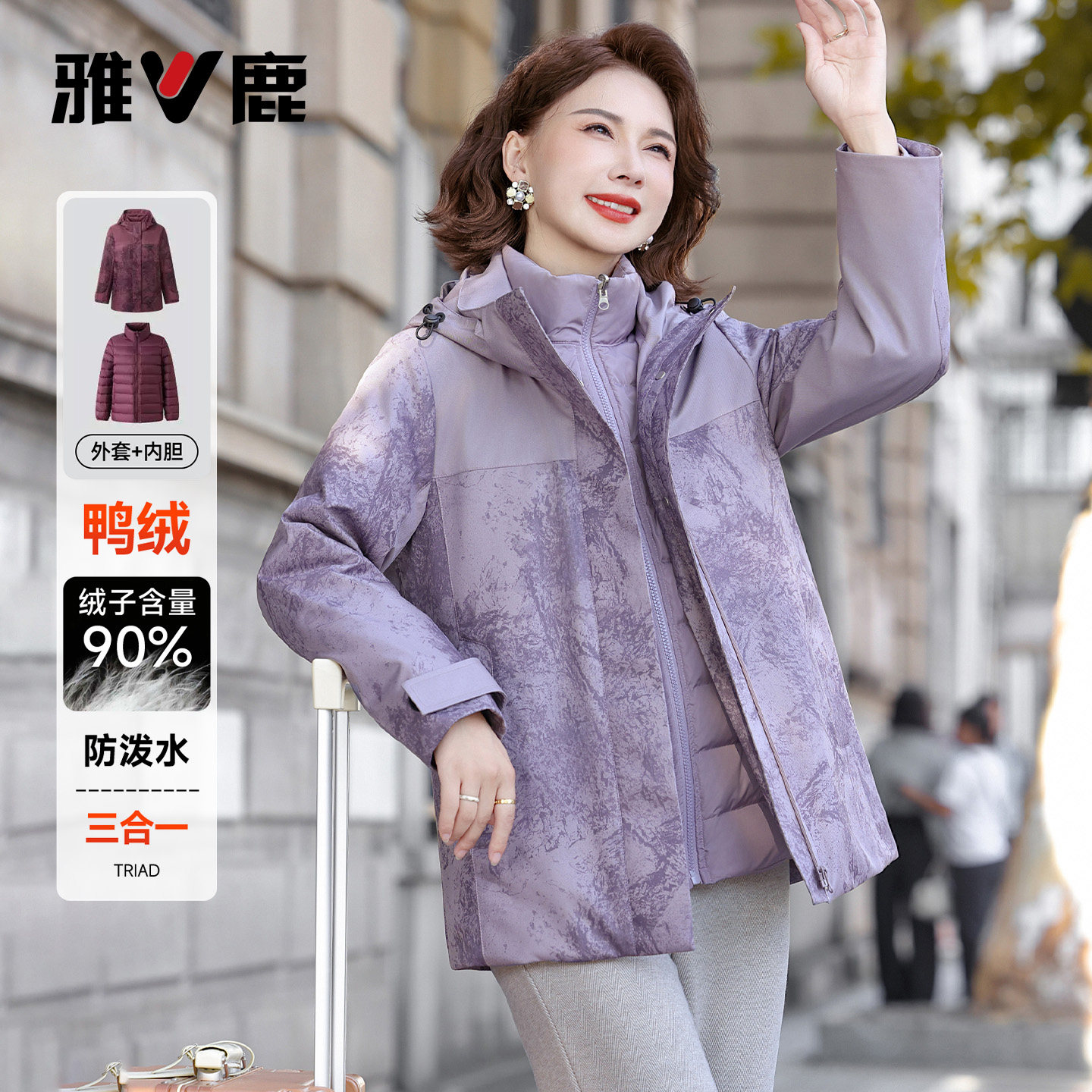 雅鹿冬季可脱卸内胆羽绒服女士