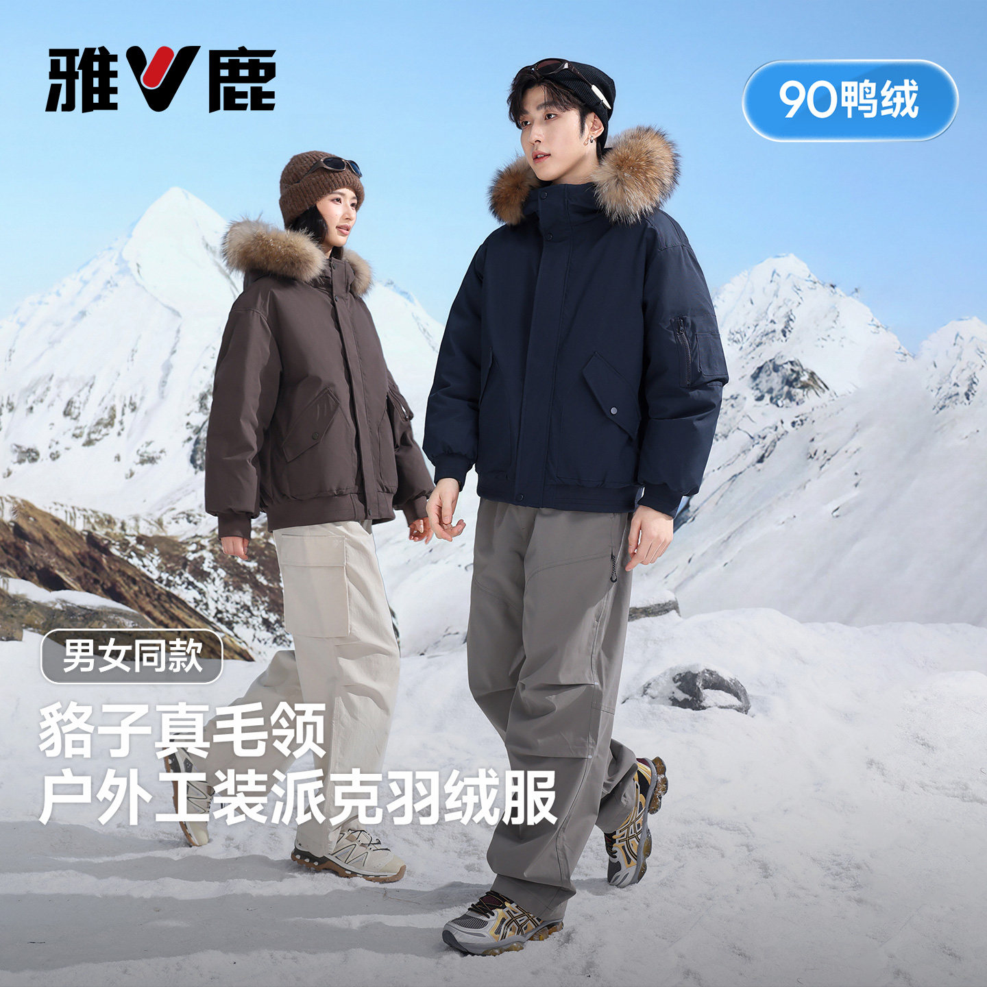 雅鹿貉子大毛领情侣羽绒服