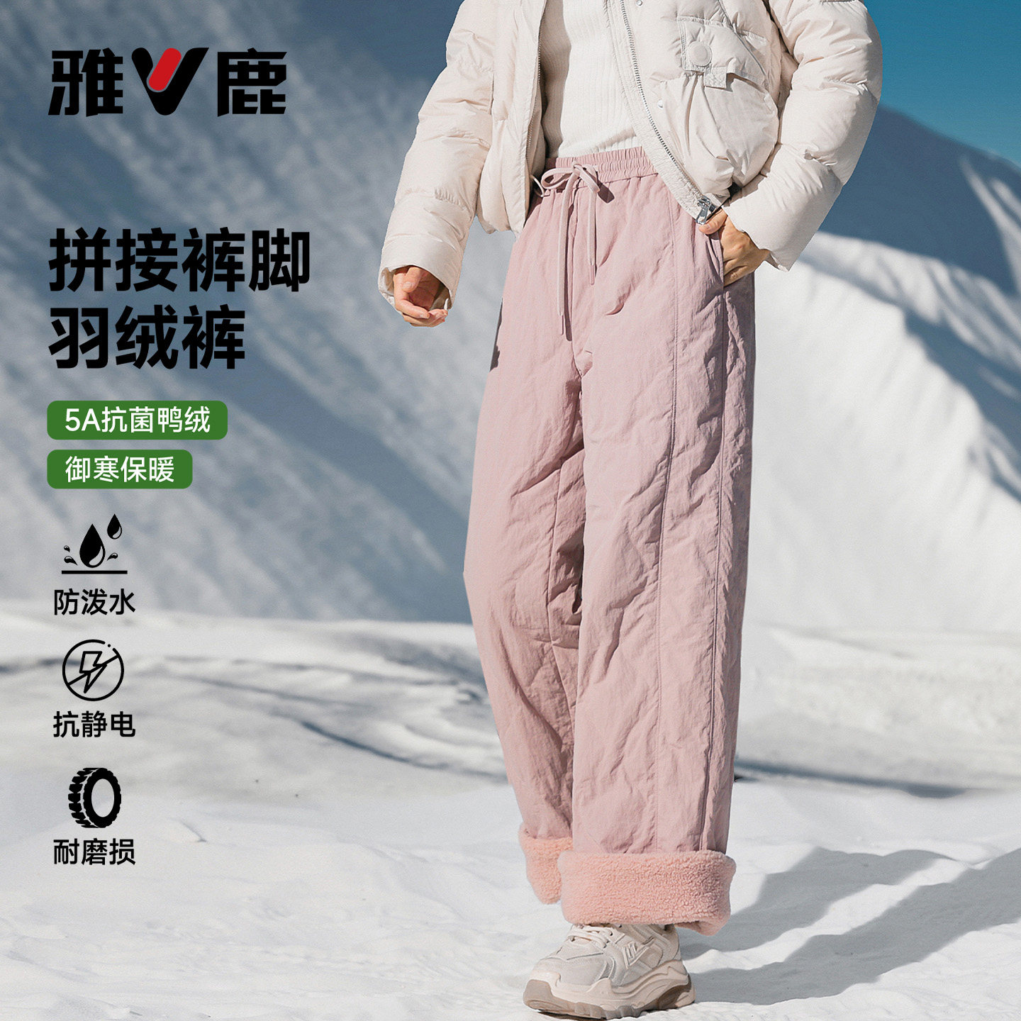 雅鹿2025秋冬新款时尚羽绒裤女士