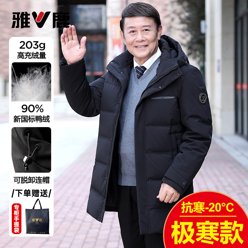 雅鹿爸爸羽绒服男士中长款冬季新款极寒加厚保暖中老年男冬装外套